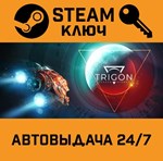 *Trigon: Space Story. STEAM-ключ (Global)