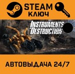 *Instruments of Destruction. STEAM-ключ (Global)