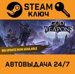 *God Of Weapons. STEAM-ключ (Global)