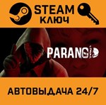 *PARANOID. STEAM-ключ (Global)