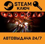 *Thumper. STEAM-ключ (Global)