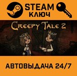 *Creepy Tale 2. STEAM-ключ (Global)