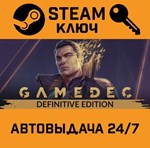 *Gamedec Definitive Edition. STEAM-ключ (Global)