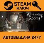 *Withering Rooms. STEAM-ключ (Global)