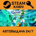 *The Smurfs 2: The Prisoner of the Green Stone. STEAM-