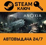 *Anoxia Station. STEAM-ключ (Global)
