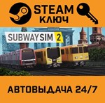 *SubwaySim 2. STEAM-ключ (Global)