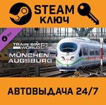 *Train Sim World 2 - Hauptstrecke M*nchen - Augsburg R