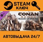 *Conan Exiles - Treasures of Turan Pack DLC. STEAM-клю