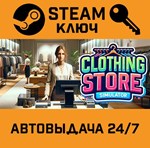 *Clothing Store Simulator. STEAM-ключ (Global)