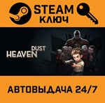 *Heaven Dust. STEAM-ключ (Global)