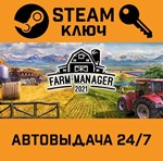 *Farm Manager 2021. STEAM-ключ (Global)