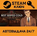 *Best Served Cold. STEAM-ключ (Global)