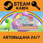 *We Love Katamari REROLL+ Royal Reverie. STEAM-ключ (G