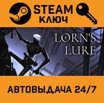 *Lorn´s Lure. STEAM-ключ (Global)