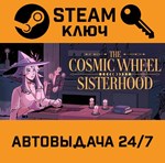 *The Cosmic Wheel Sisterhood. STEAM-ключ (Global)