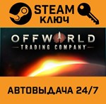 *Offworld Trading Company. STEAM-ключ (Global)