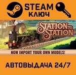 *Station to Station. STEAM-ключ (Global)