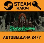 *Skelethrone: The Chronicles of Ericona. STEAM-ключ