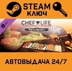 *Chef Life: A Restaurant Simulator - Tokyo Delight DLC