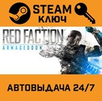 *Red Faction: Armageddon. STEAM-ключ (Global)