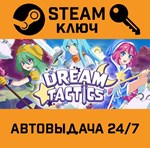 *Dream Tactics. STEAM-ключ (Global)