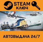 *Transport Fever. STEAM-ключ (Global)