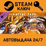 *DRAGON BALL FighterZ - Fighterz Pass DLC. STEAM-ключ 