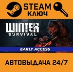 *Winter Survival. STEAM-ключ (Global)
