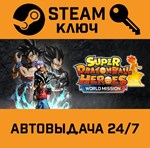 *SUPER DRAGON BALL HEROES WORLD MISSION. STEAM-ключ