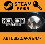 *Soulslinger: Envoy of Death. STEAM-ключ (Global)