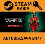 *Vampire: The Masquerade - Swansong. STEAM-ключ Global