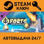 *Forts - High Seas DLC. STEAM-ключ (Global)
