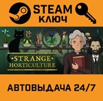 *Strange Horticulture. STEAM-ключ (Global)