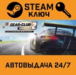 *Gear.Club Unlimited 2 Ultimate Edition. STEAM-ключ