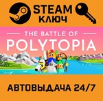 *The Battle of Polytopia. STEAM-ключ (Global)