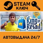 *King of Retail. STEAM-ключ (Global)