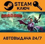 *DreamWorks Dragons Dawn of New Riders. STEAM-ключ