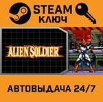 *Alien Soldier. STEAM-ключ (Global)