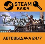 *Tortuga - A Pirate´s Tale. STEAM-ключ (Global)