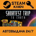 *Shortest Trip To Earth. STEAM-ключ (Global)