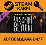 *Dead by Daylight - Descend Beyond DLC. STEAM-ключ (Gl