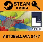 *Taiji. STEAM-ключ (Global)