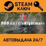 *SGS NATO´s Nightmare. STEAM-ключ (Global)