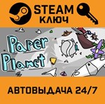 *PAPER PLANET. STEAM-ключ (Global)