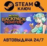 *Neoduel Backpack Monsters. STEAM-ключ (Global)