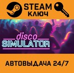 *Disco Simulator. STEAM-ключ (Global)