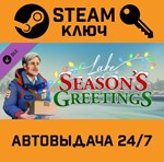 *Lake - Season´s Greetings DLC. STEAM-ключ (Global)