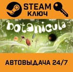 *Botanicula. STEAM-ключ (Global)