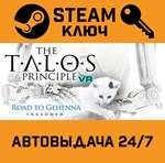*The Talos Principle VR. STEAM-ключ (Global)